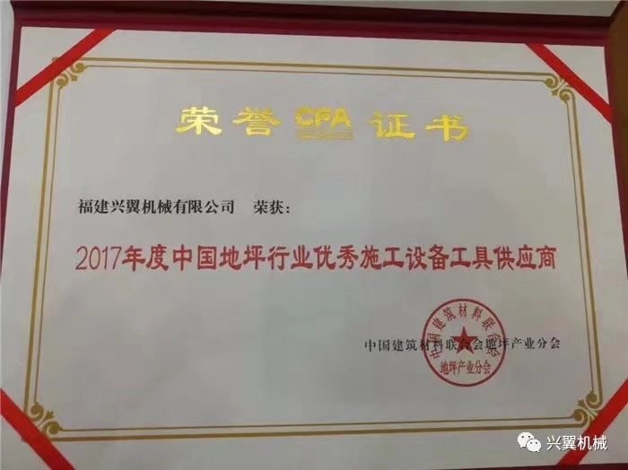 A empresa Xingyi recebeu o título de excelente equipamento de construção e fornecedor de ferramentas para indústria de pisos na China 2017.jpg